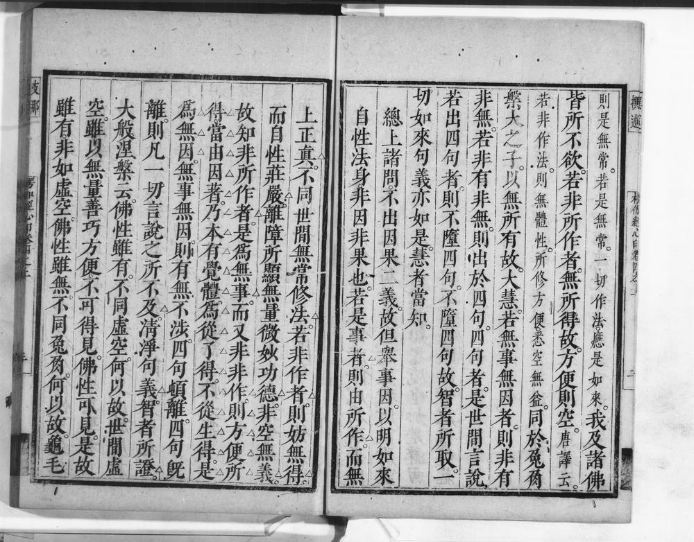 _楞伽阿跋多罗宝经心印__