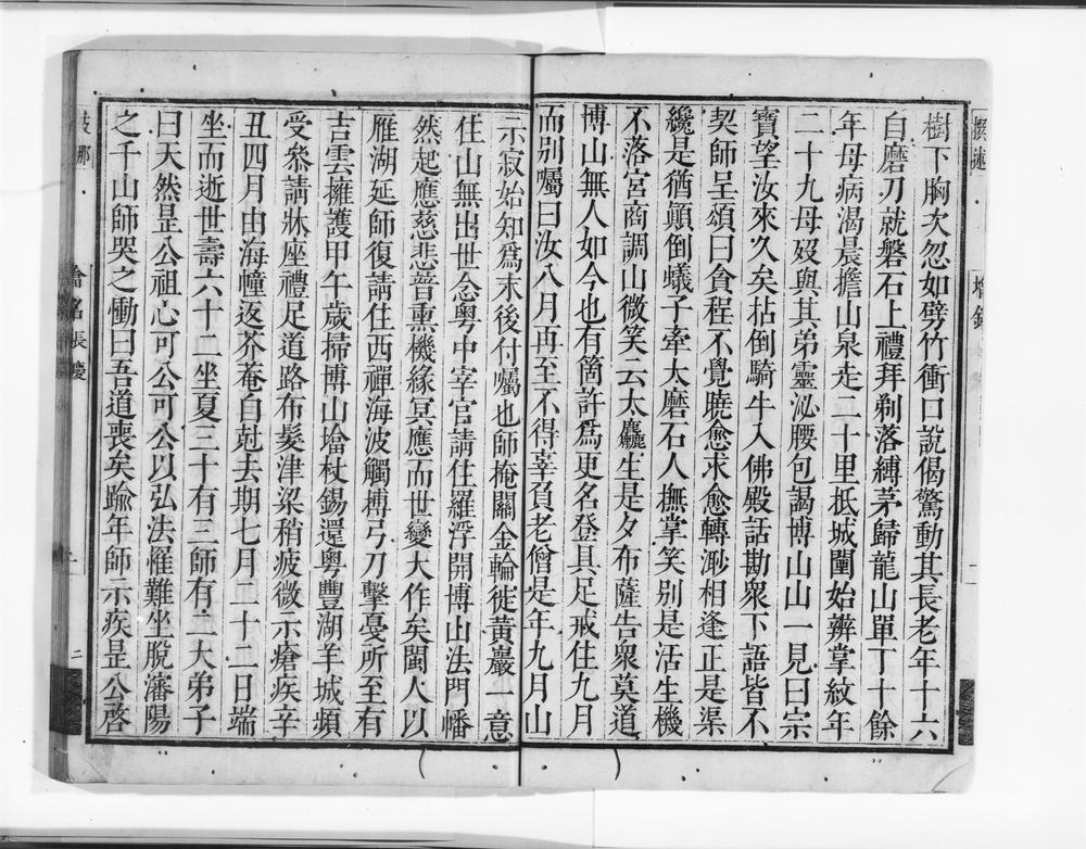 _长庆宗宝禅师语录上__