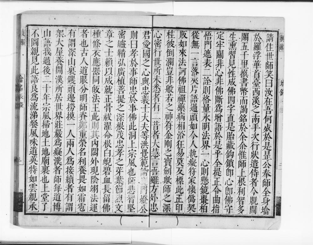 _长庆宗宝禅师语录上__