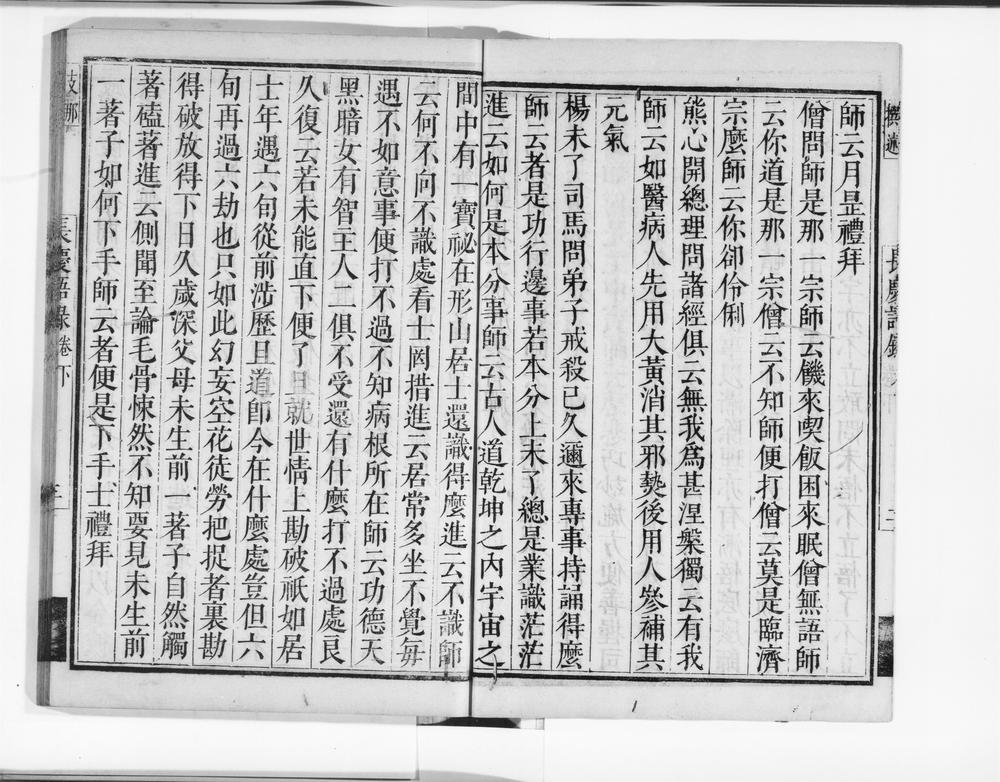 _长庆宗宝禅师语录下__