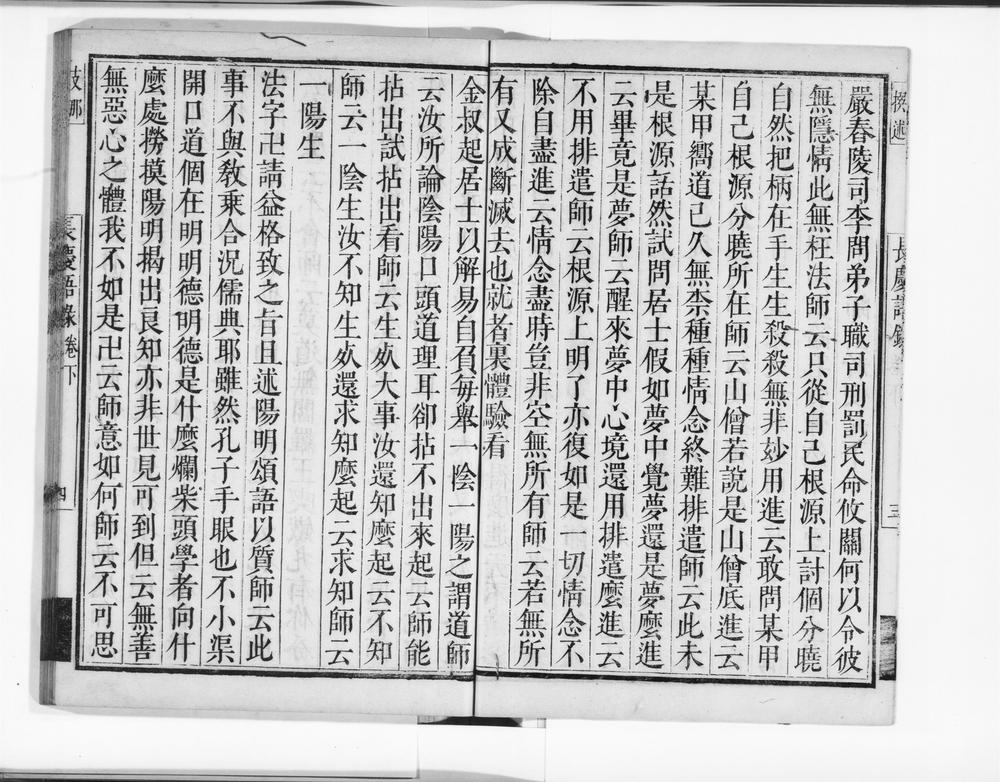 _长庆宗宝禅师语录下__