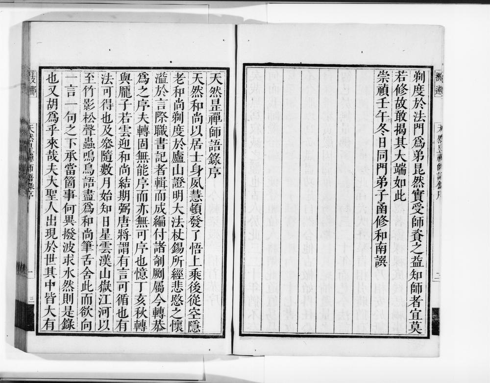 _庐山天然禅师语录上__