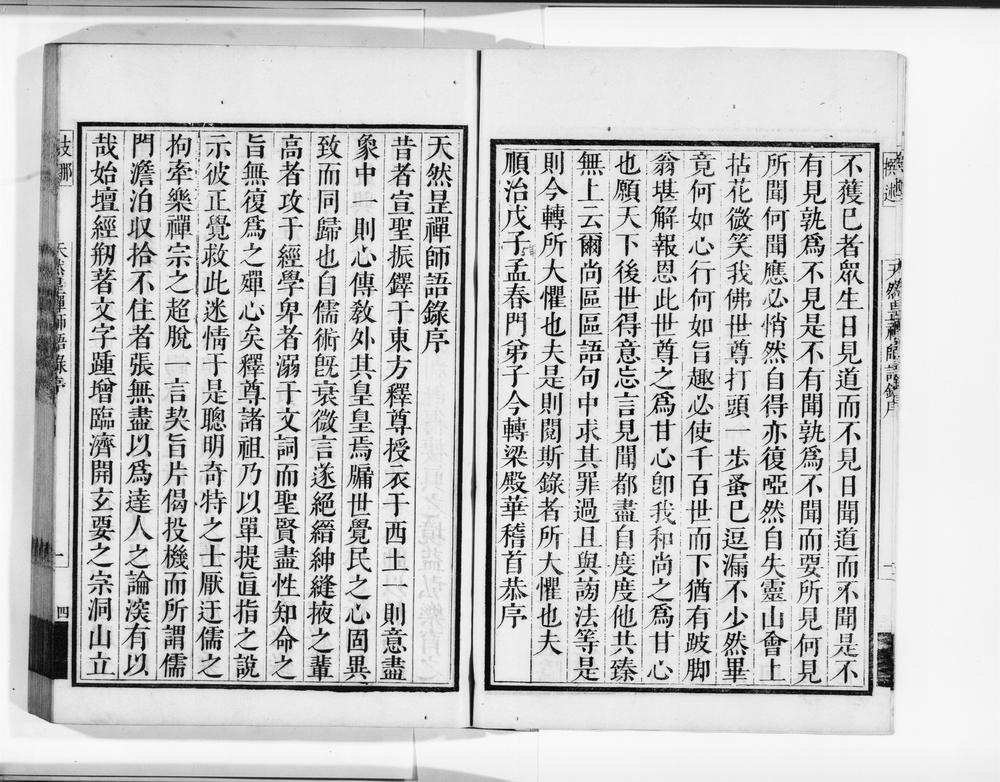 _庐山天然禅师语录上__
