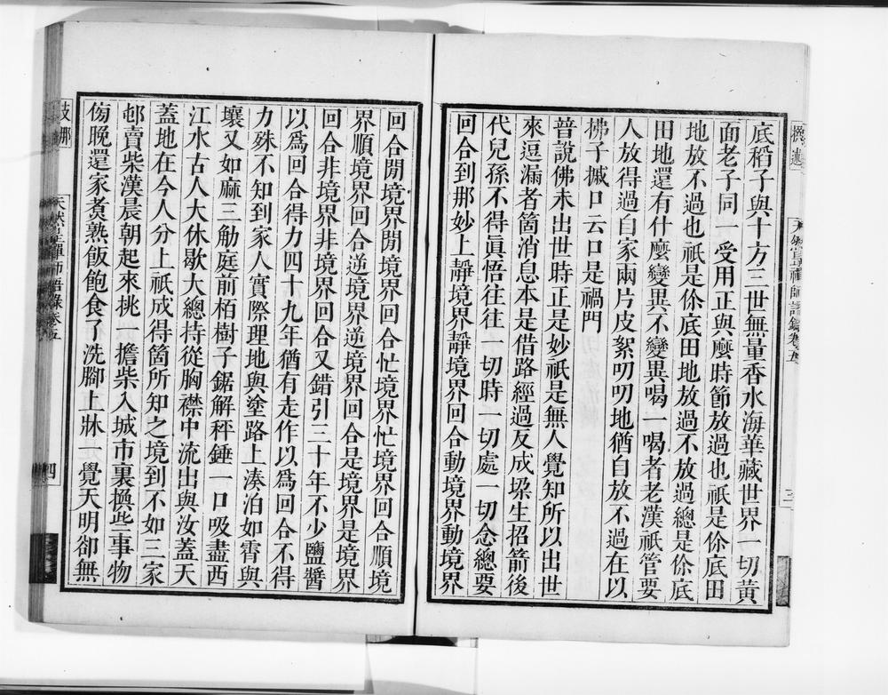 _庐山天然禅师语录中__