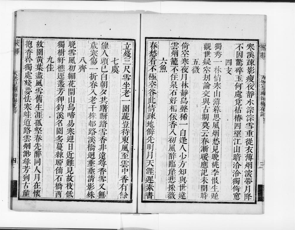 _天然和尚梅雪诗__