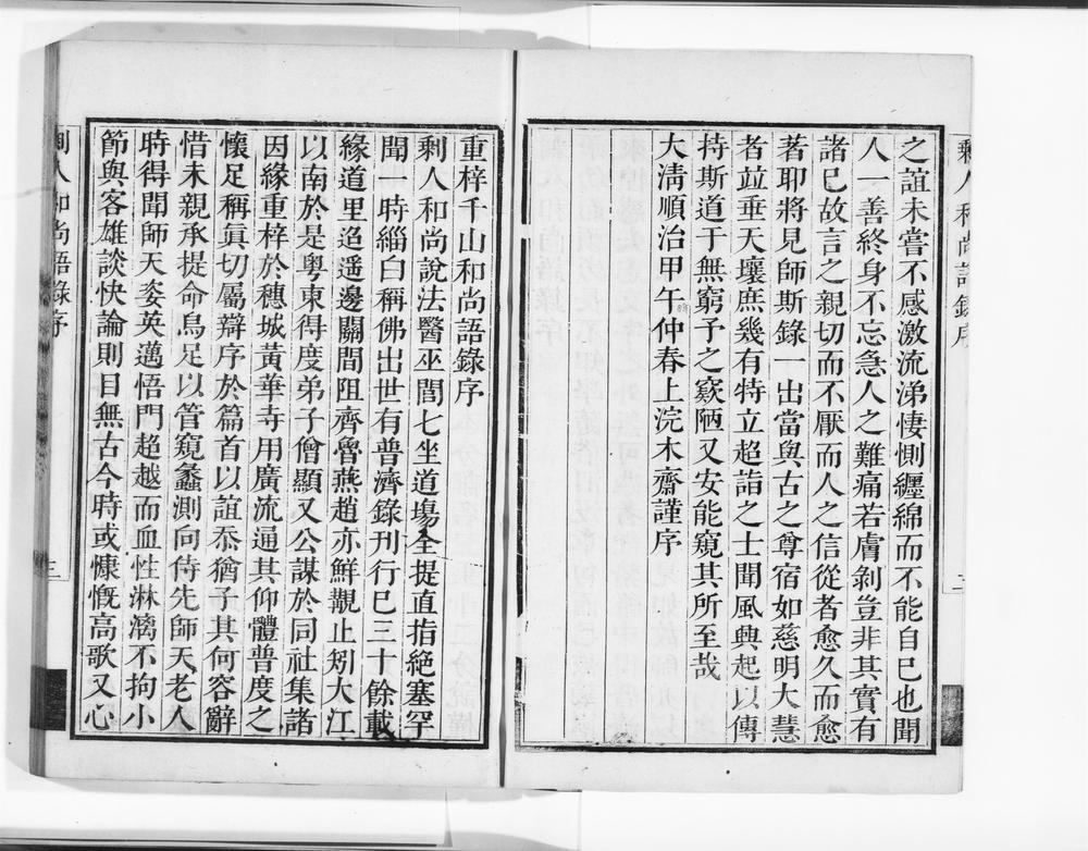 _千山剰人禅师语录上__