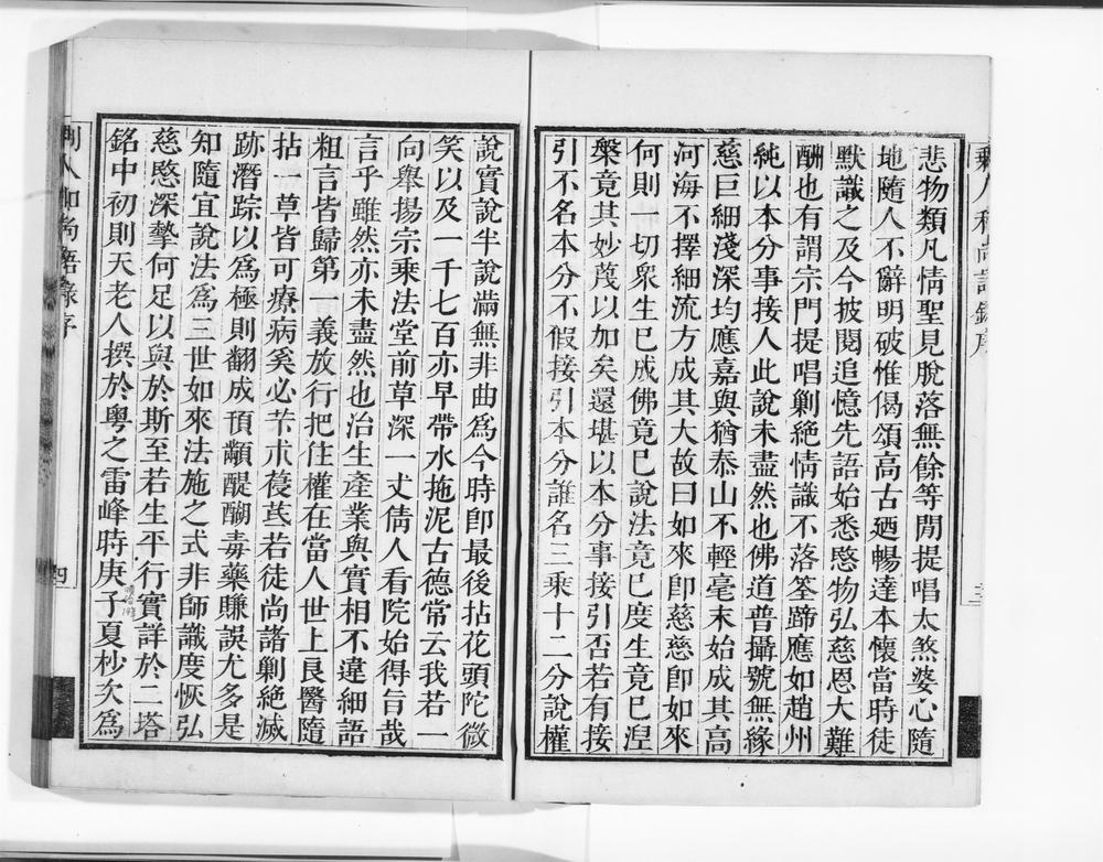 _千山剰人禅师语录上__