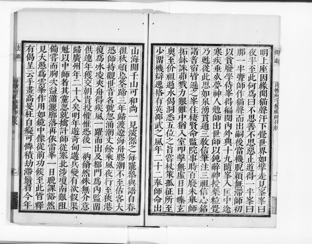_海幢阿字无禅师语录上__