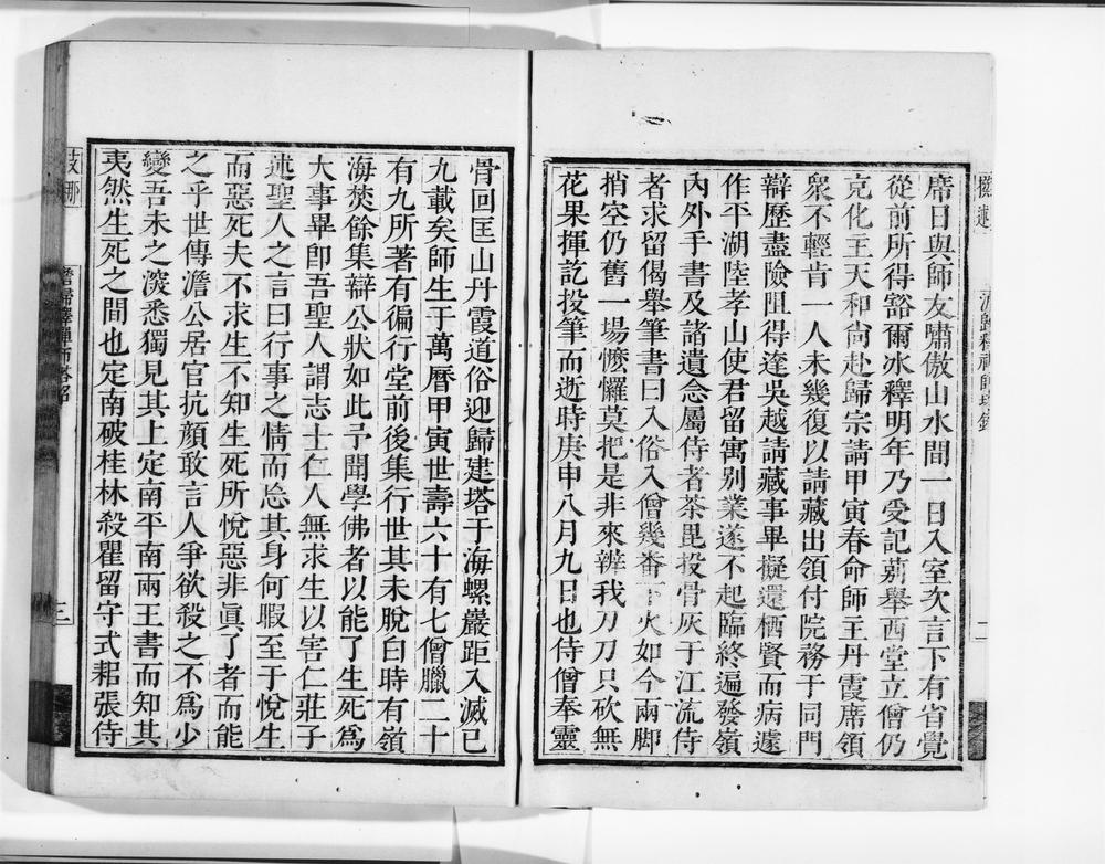 _丹霞澹归禅师语录__
