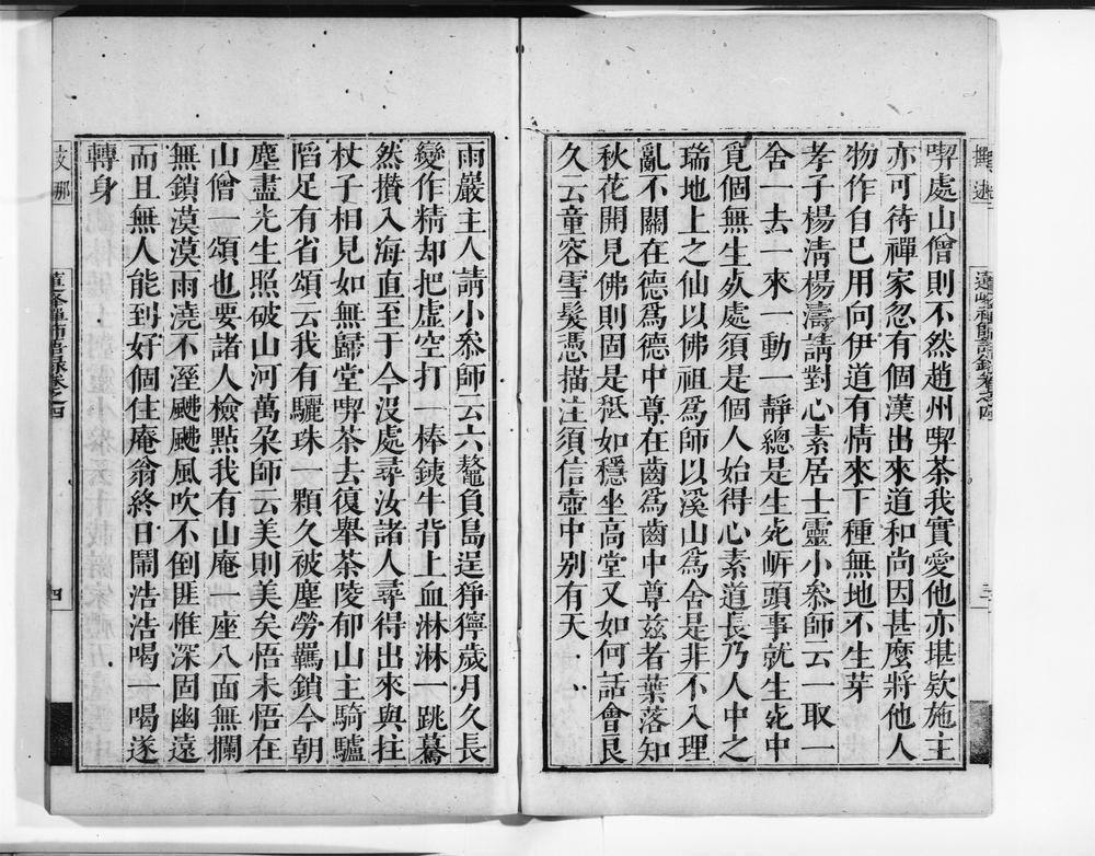 _莲峰禅师语录__