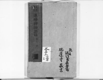 0901 莲峰禅师语录3 0405165308 1.jpg