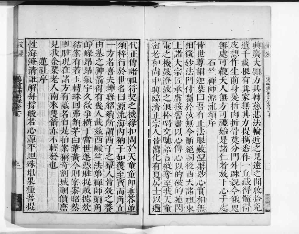 _莲峰禅师语录__