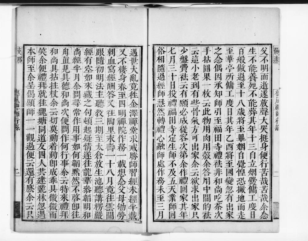 _徳风禅师般若语录__
