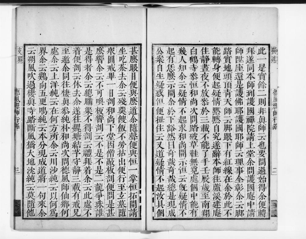 _徳风禅师般若语录__
