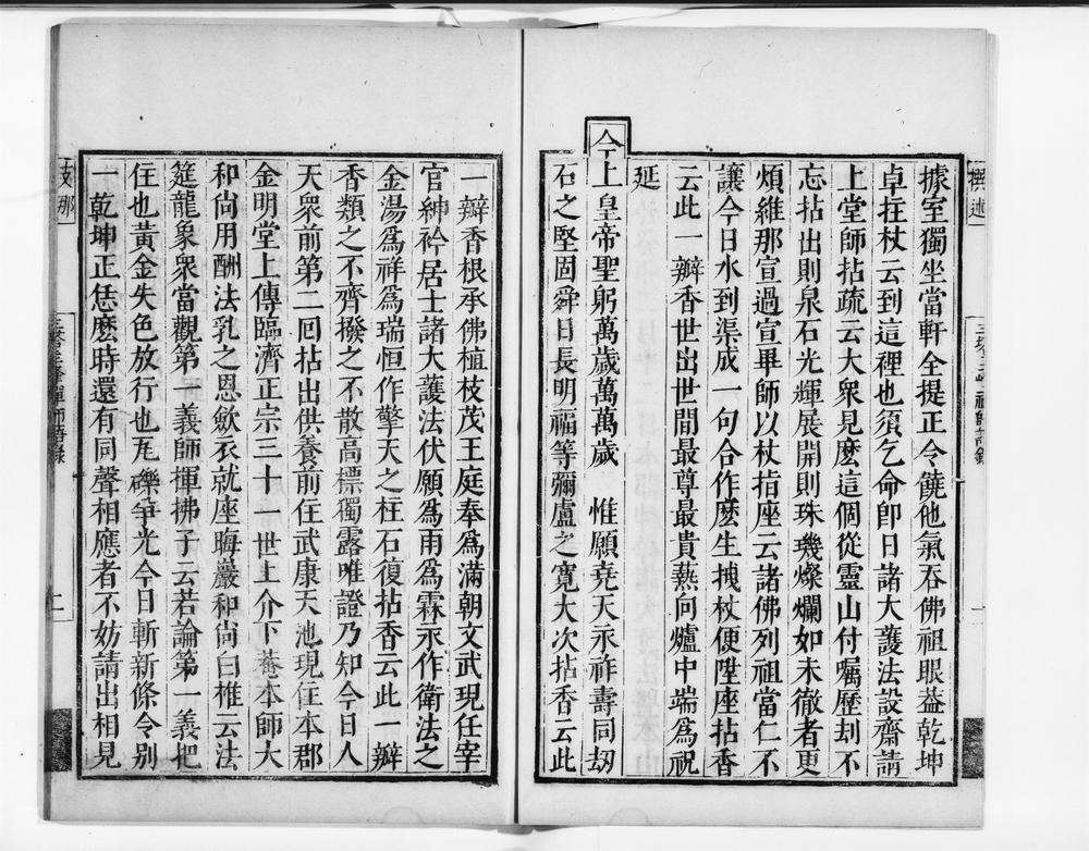 _三塔主峯禅师语录__