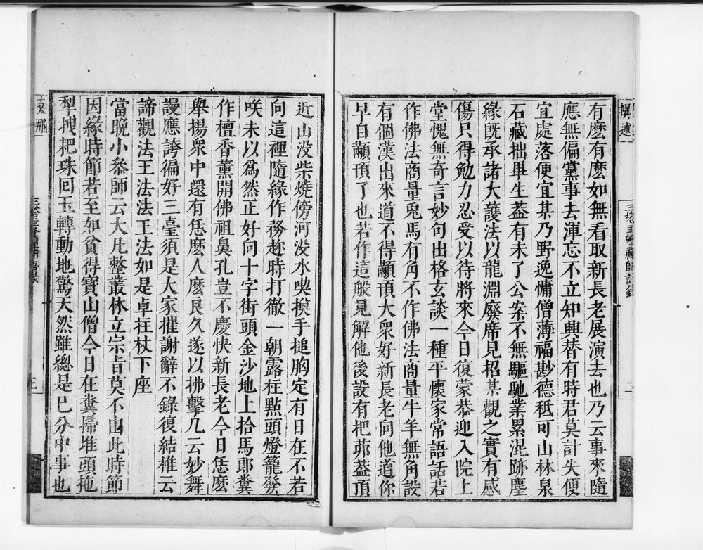 _三塔主峯禅师语录__