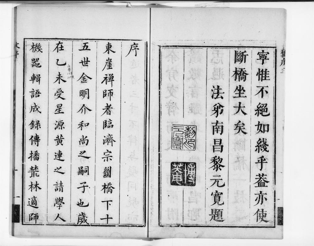 _黄连东岩禅师语录__
