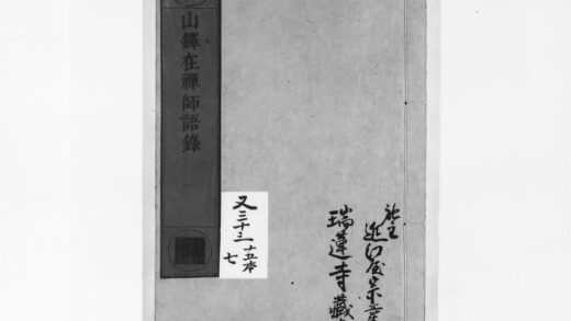 0905 山铎在禅师语录 0405165329 1.jpg