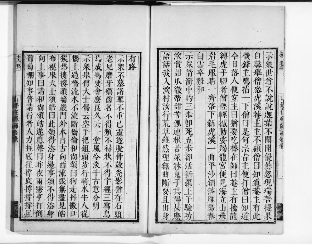 _山铎在禅师语录__