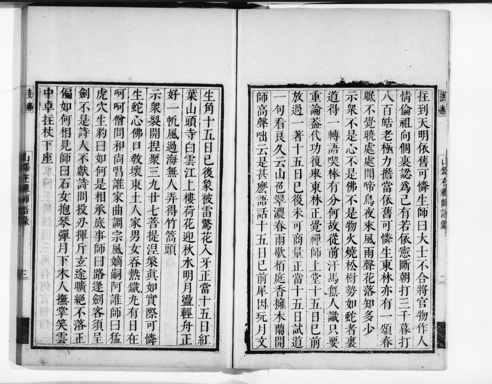 _山铎在禅师语录__