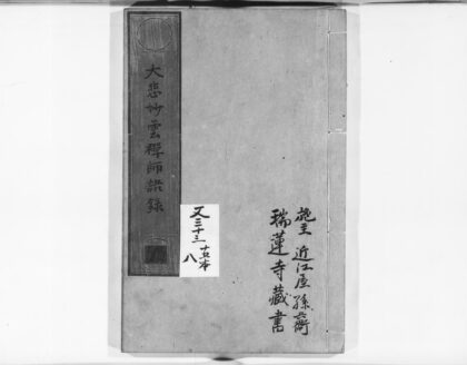 0906 大悲妙云禅师语录1 0405165334 1.jpg