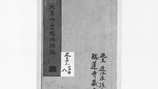 0906 大悲妙云禅师语录1 0405165334 1.jpg