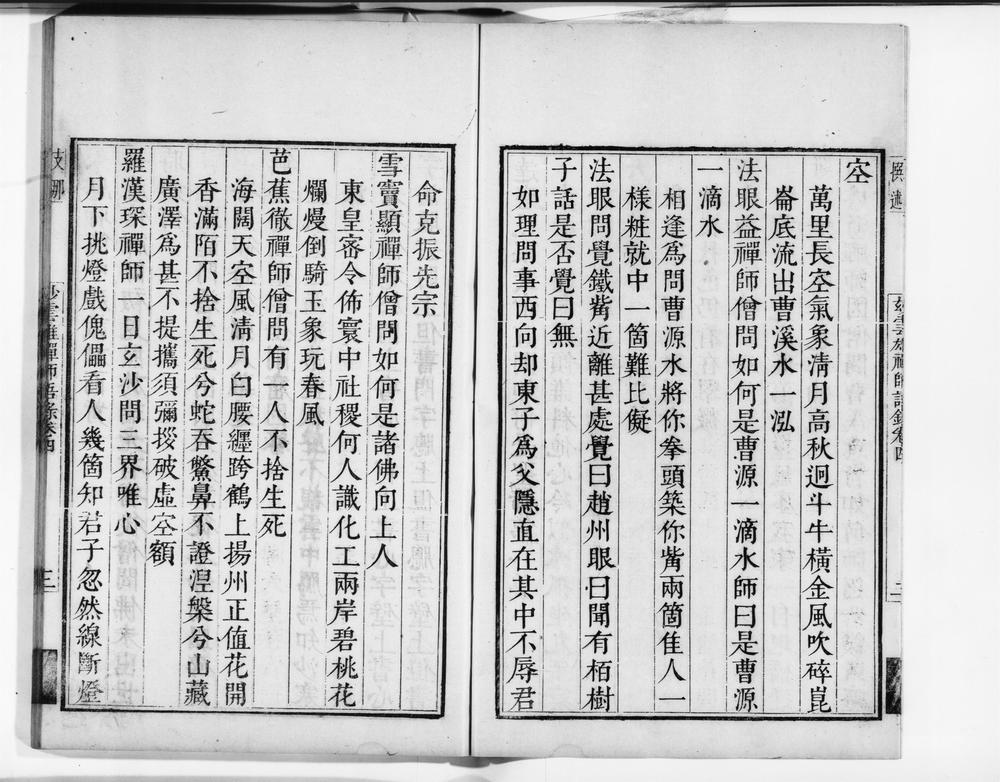 _大悲妙云禅师语录__