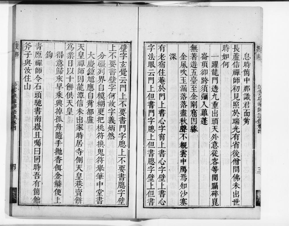 _大悲妙云禅师语录__