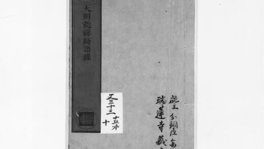 0908 天则能禅师语录 0405165345 1.jpg