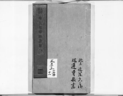 0909 晦岳旭禅师语录1 0405165350 1.jpg