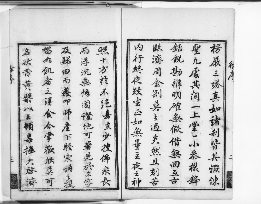 _晦岳旭禅师语录__