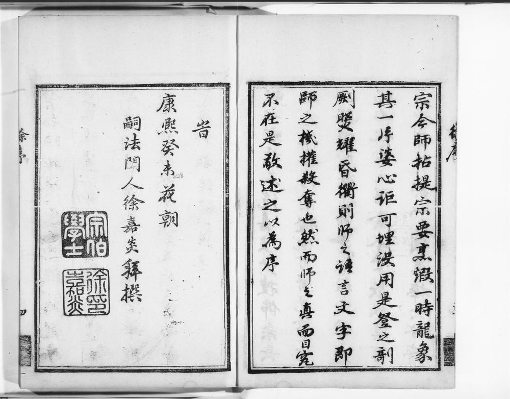 _晦岳旭禅师语录__