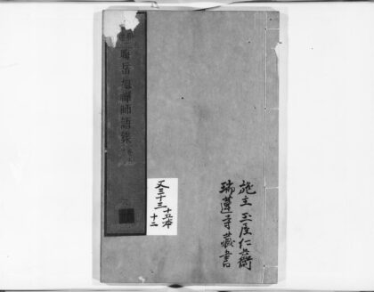 0910 晦岳旭禅师语录2 0405165356 1.jpg