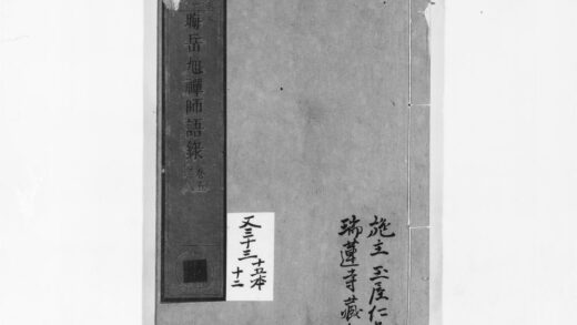 0910 晦岳旭禅师语录2 0405165356 1.jpg