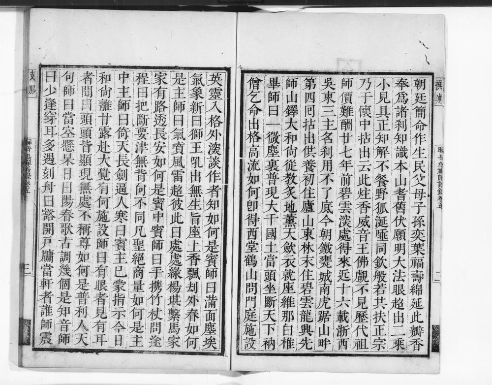 _晦岳旭禅师语录__