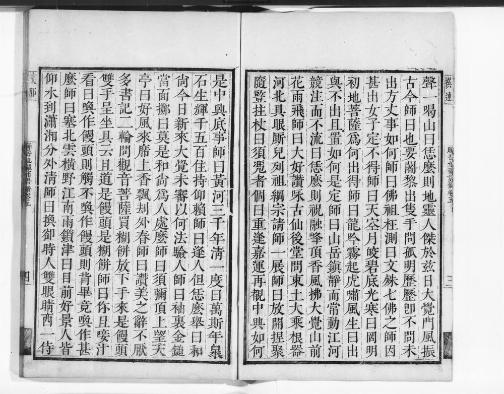 _晦岳旭禅师语录__