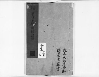 0911 华岩不厌禅师语录 0405165401 1.jpg