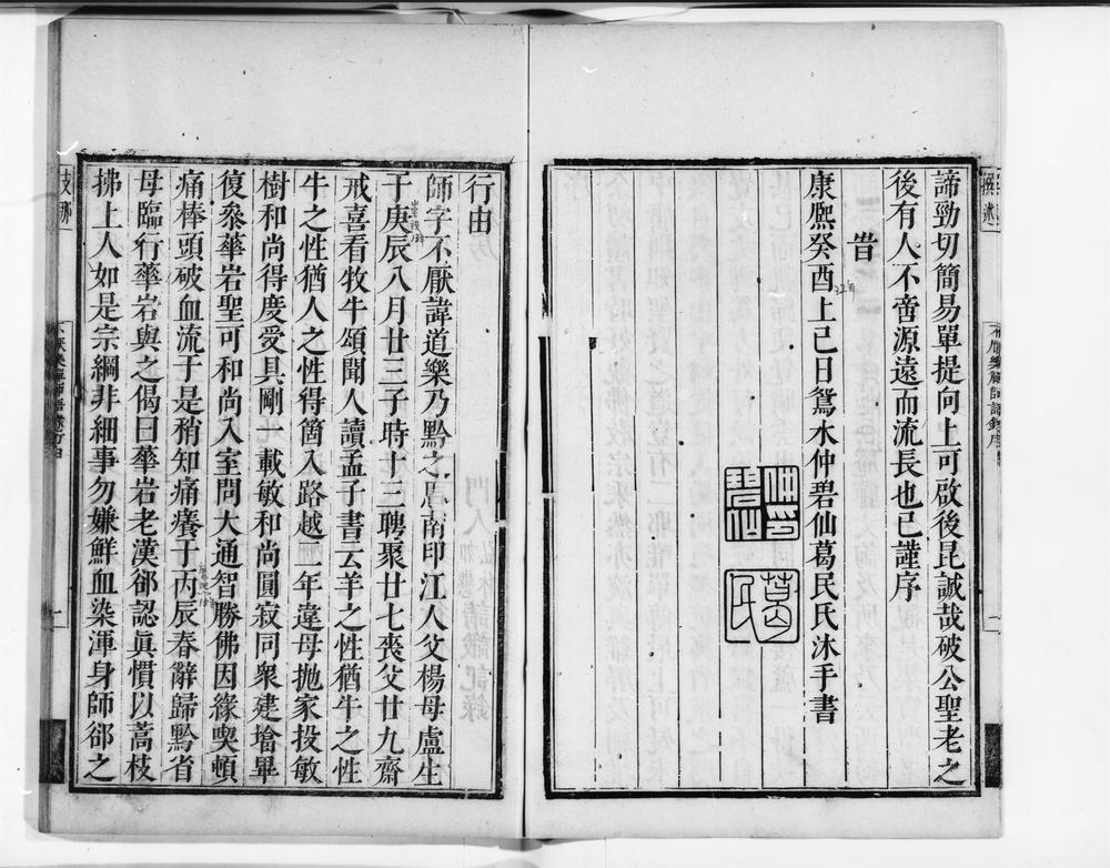 _华岩不厌禅师语录__