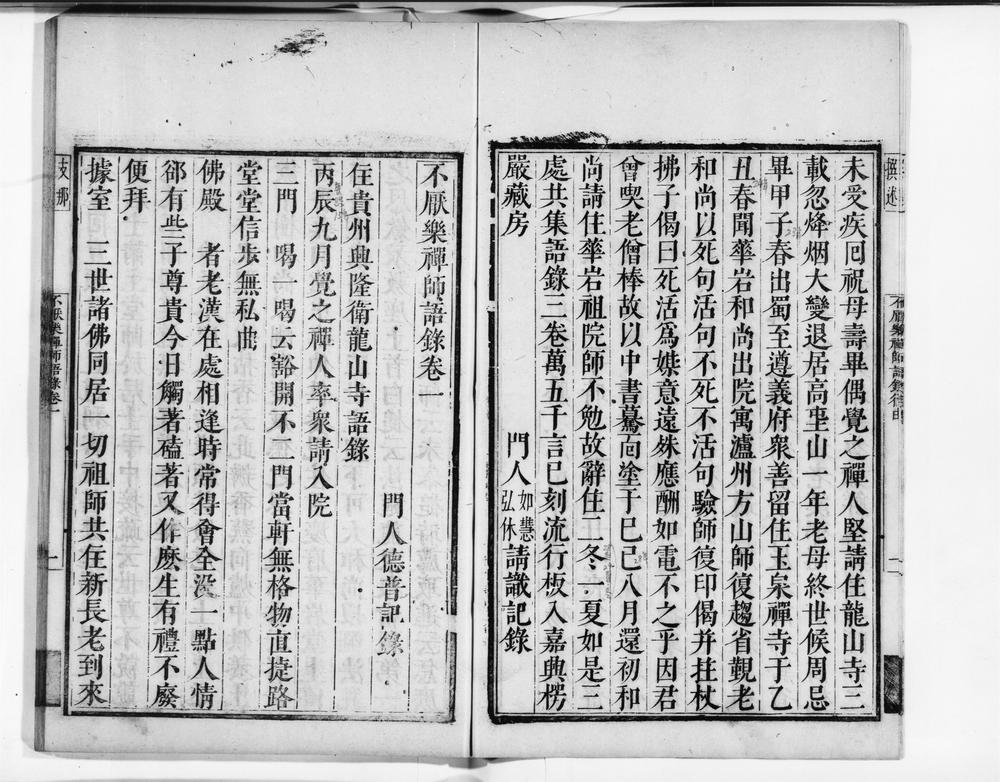 _华岩不厌禅师语录__