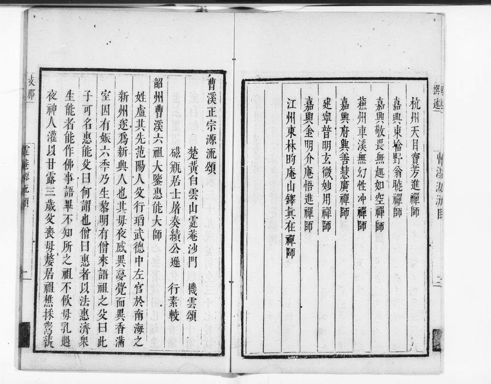 _曹溪正宗源流颂金明介庵和尚源流颂__