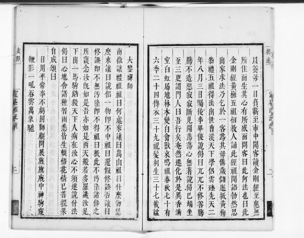 _曹溪正宗源流颂金明介庵和尚源流颂__