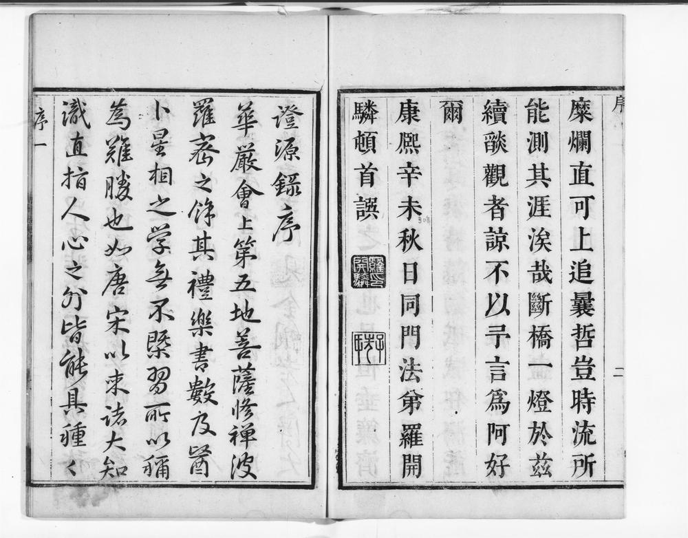 _调实居士证源录__