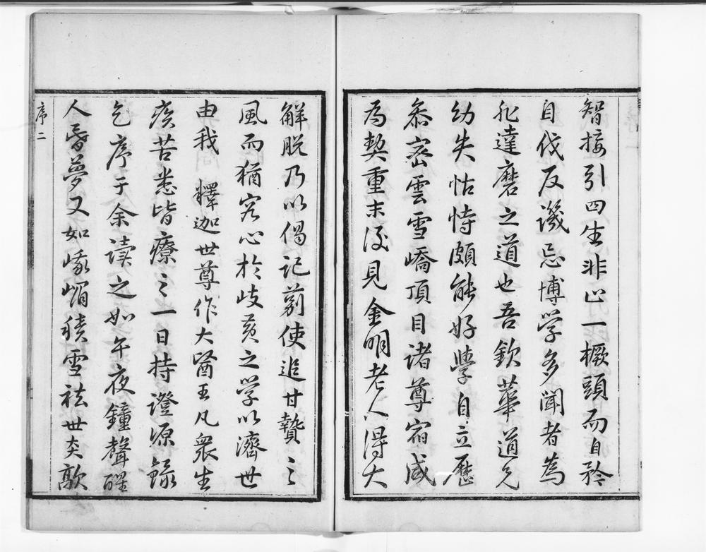 _调实居士证源录__