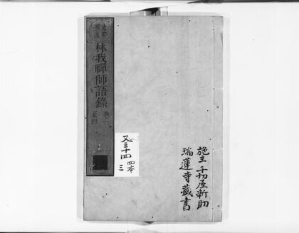 0914 林我禅师语录 0405165416 1.jpg
