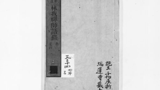0914 林我禅师语录 0405165416 1.jpg