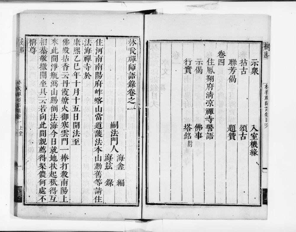 _林我禅师语录__