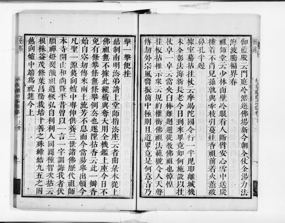_林我禅师语录__