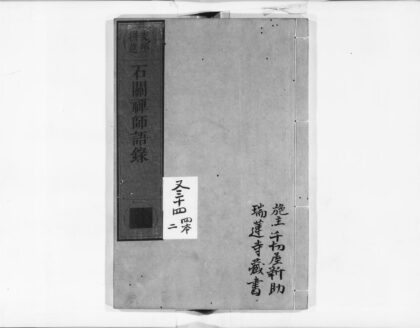 0915 石关禅师语录 0405165421 1.jpg