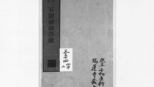 0915 石关禅师语录 0405165421 1.jpg