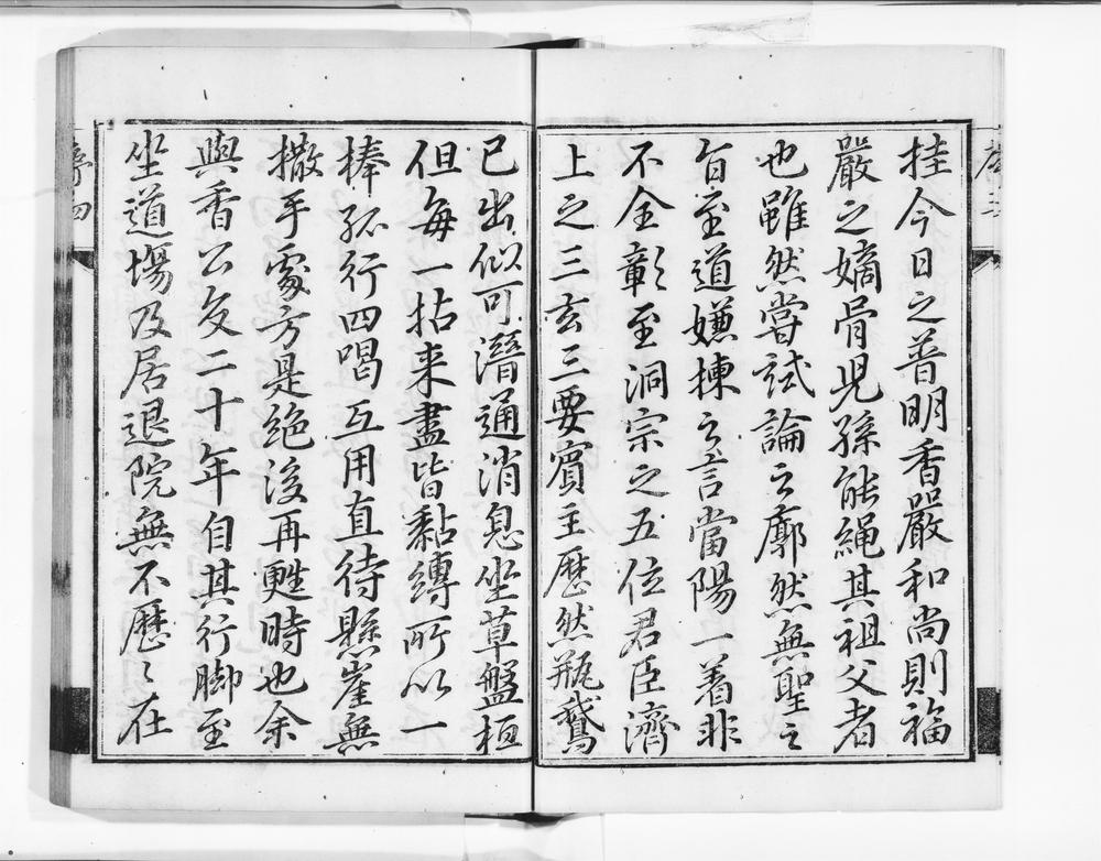 _香严禅师语录__